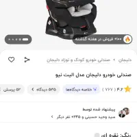 صندلی خودرو کودک نو کاملا آکبند همراه با کارتن|تخت و صندلی بچه|رشت, حافظ آباد|دیوار