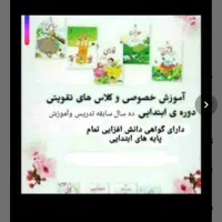 تدریس خصوصی پایه های اول تا چهارم ابتدایی