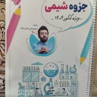 جزوه شیمی موسسه ماز
