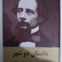 رمان داستان دو شهر ، چارلز دیکنز