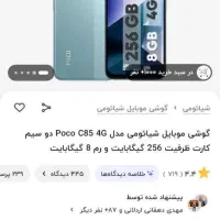 گوشی شیائومی c85