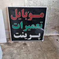 تابلو چشمک زن فوق‌العاده