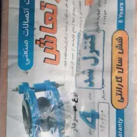 لرزه گیر ارتعاش ۴ اینچ نو با کارتن