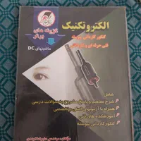 کتابهای کنکور کاردانی به کارشناسی رشته برق|کتاب و مجله آموزشی|تهران, شوش|دیوار