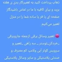 تعمیر لوازم خانگی حاج رسول