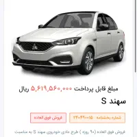 حواله سهند s
