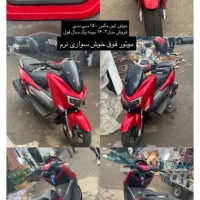 موتور لین مکس ۱۵۰|موتورسیکلت|رشت, پیرکلاچای|دیوار
