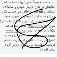 فروش حواله ساینا