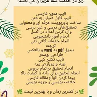 خدمات کافی نت تایپ و تکثیر ویراستاری