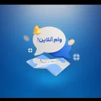 هدیه 100هزار تومنی دریافت کن