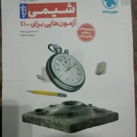کتاب کنکور شیمی تجربی