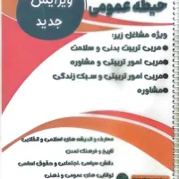 آزمون استخدامی، معلمی، دبیری،جزوه نمونه سوال تست