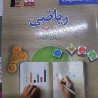 کتاب ریاضی