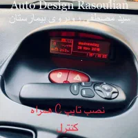 فروش و تعمیر انواع ساعت خودرو 206 و..تزئینات خودرو|خدمات موتور و ماشین|بروجرد, |دیوار
