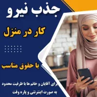 جذب نیروی بانوان