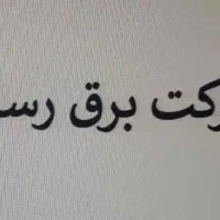 خدمات برقی ساختمان و صنعتی