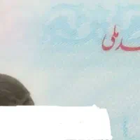 کارت ملی گم شده