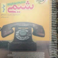 کمک درسی دهم و یازدهم  شیمی