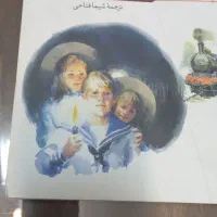 رمان بچه های راه آهن