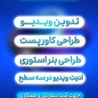 خدمات تدوین ویدیو ، ادمین اینستاگرام|خدمات رایانهای و موبایل|هشتگرد, شهرک ایران خودرو|دیوار
