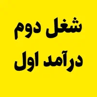 کسب درآمد ۵۰ میلیون در ماه