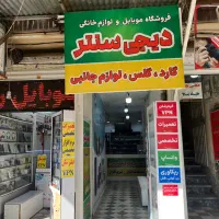 استخدام پسر جوان برای تبلیغات دم در مغازه در مسکن