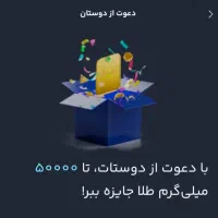 50 هزار تو پنج دقیقه برداشت کن در لحظه