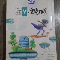 دورس طلایی هفتم و هشتم|کتاب و مجله آموزشی|مشهد, الهیه|دیوار