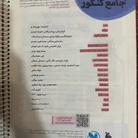 کتاب تست جامعه شناسی جامع کنکور|کتاب و مجله آموزشی|تهران, نیروی هوایی (پیروزی)|دیوار