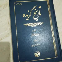 کتاب تاریخ گزیده|کتاب و مجله تاریخی|اردبیل, |دیوار
