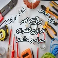 برقکارساختمان
