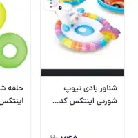 شناور بادی تیوپ شورتی از یکسال تا۴سال|اسباببازی|یزد, |دیوار