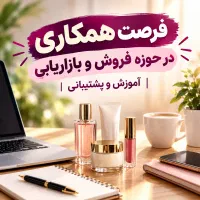 همکاری در حوزه فروش و بازاریابی