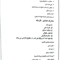 ضامن واسه وام اشتغال نیاز دارم