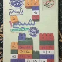 شیمی ۱ خیلی سبز