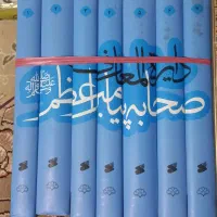 فرهنگ تعزیه، ترجمه سفینة البحار، صحابه پیامبر(ص)|کتاب و مجله مذهبی|قم, شاه احمد قاسم|دیوار