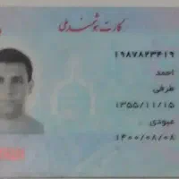 کارت ملی و گواهینامه گمشده با مژدگانی