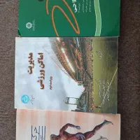 کتاب مختص رشته علوم ورزشی