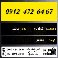 0915.220.7007|سیم‌کارت|مشهد, سید رضی|دیوار