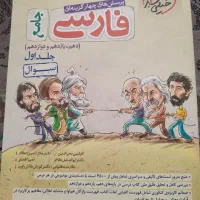 کتاب کمک درسی فارسی رشته ادبیات