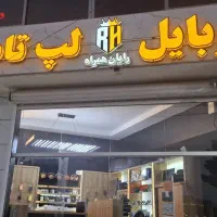 موبایل رایان همراه