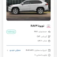 فروش حواله راو4 ۲۰۲۵ پلاک ملی