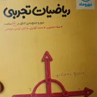 تدریس ریاضی تمام پایه ها