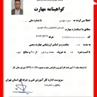 کارشناس سواری/کامیونت/موتور زیرنظراتحادیه کل تهران