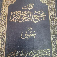 کتاب مجمع الدعوات