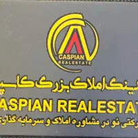 استخدام منشی در املاک بزرگ هلدینگ کاسپین