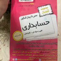 کتاب تست حسابداری