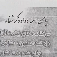 دعا نویس معتبر