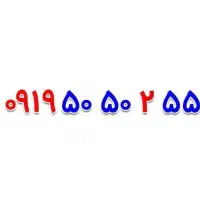 خط رند بیلبوردی کل ایران