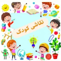 دوره  نقاشی کودک